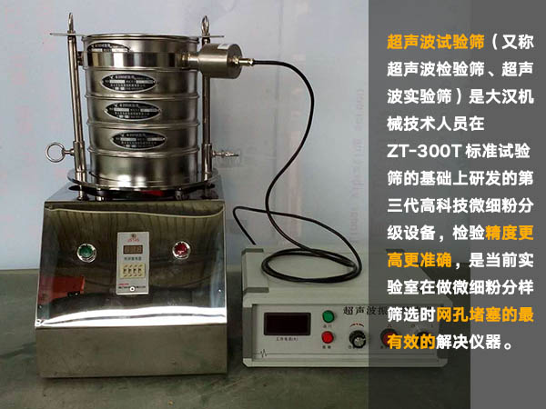 超聲波試驗(yàn)篩 超聲波試驗(yàn)篩