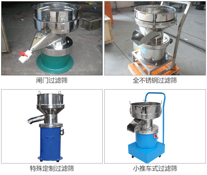 450型過濾篩定制類:閥門過濾篩,全不銹鋼過濾篩,特殊定制過濾篩,小推車式過濾篩。