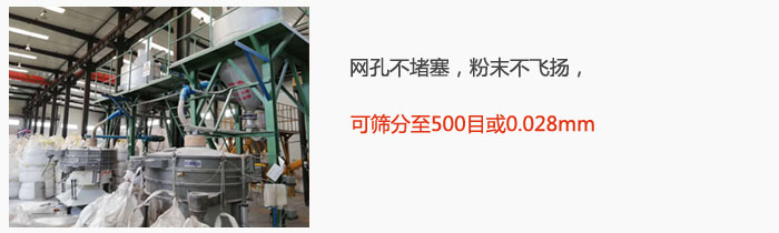 搖擺篩網(wǎng)孔不堵塞，粉末不飛揚(yáng)，可篩分至500目或0.028mm。