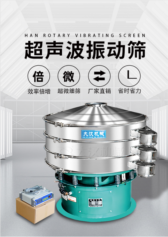 超聲波振動篩簡介：該產(chǎn)品優(yōu)勢：效率倍增，超微細篩，廠家直銷，省時省力。同時能夠輕松解決網(wǎng)孔堵塞問題。