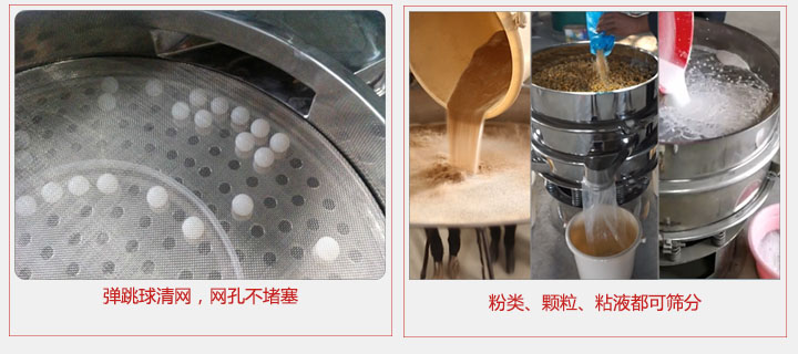 小型篩分機采用彈跳球清網，不易堵網；粉，粒，液體都可篩分。