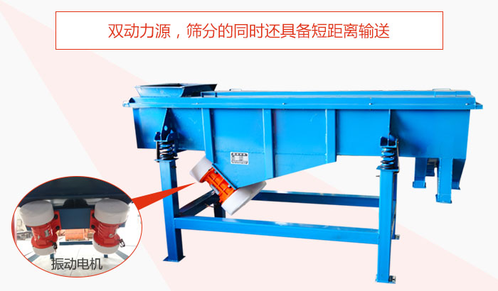 方形振動篩雙動力源，篩分的同時還具備短距離輸送。