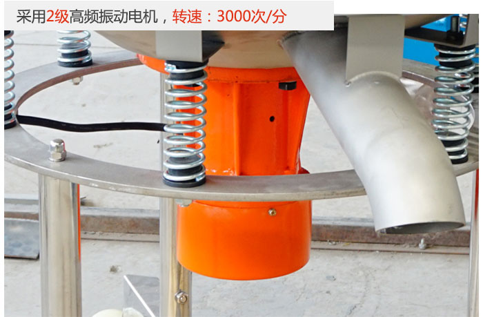 該產品采用2級高頻振動電機，轉速為3000轉/分。