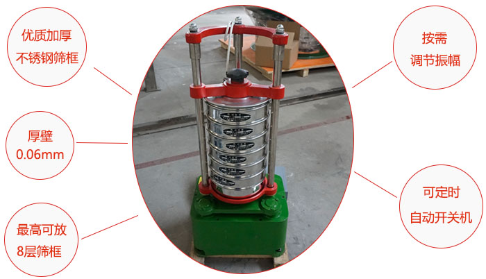 頂擊式標(biāo)準(zhǔn)振篩機:優(yōu)質(zhì)加厚不銹鋼篩框,按需調(diào)節(jié)振幅,壁厚0.6mm