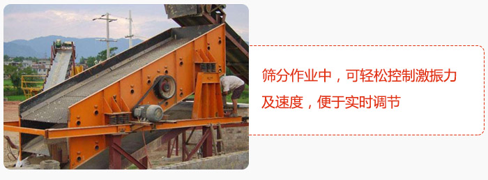 yk圓振動(dòng)篩篩分作業(yè)中，可輕松控制激振力及速度，便于實(shí)時(shí)調(diào)節(jié)