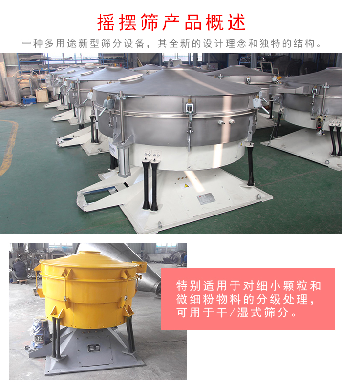 搖擺篩是一種仿人工多用途的篩分設(shè)備,經(jīng)典的慣性篩分,其全新的設(shè)計(jì)理念和獨(dú)特的結(jié)構(gòu);可用于干式篩分和濕式篩分