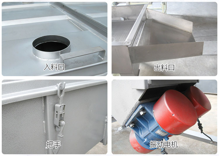 直線篩分機(jī)細(xì)節(jié)展示包括：入料口，出料口，把手，振動電機(jī)等部件。