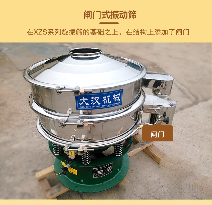 在旋振篩結構的基礎上，添加了閘門，所以稱之為閘門式振動篩。