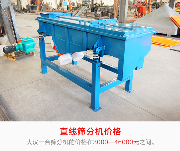 直線篩分機的產品價格在一定的區間,會因不同的因素價格就會不同。