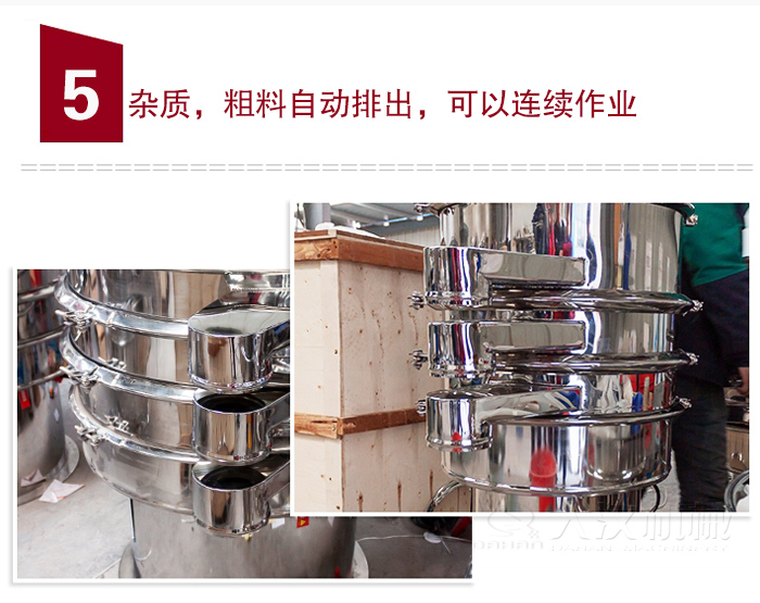 雜質，粗料自動排出，可連續作業。