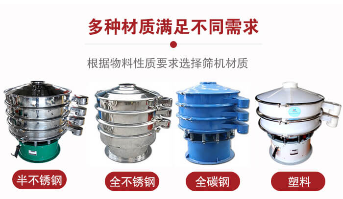 三次元振動篩材質(zhì)可分為:半不銹鋼,全不銹鋼,全碳鋼,塑料等。