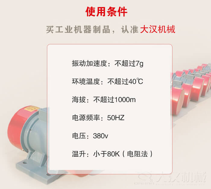 YZS振動(dòng)電機(jī)：電壓：380V海拔不超過1000m環(huán)境溫度不超過40℃。