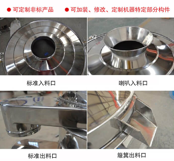 進料口有標準式，喇叭式；出料口有標準式和簸箕式，可根據(jù)用戶需求非標定制