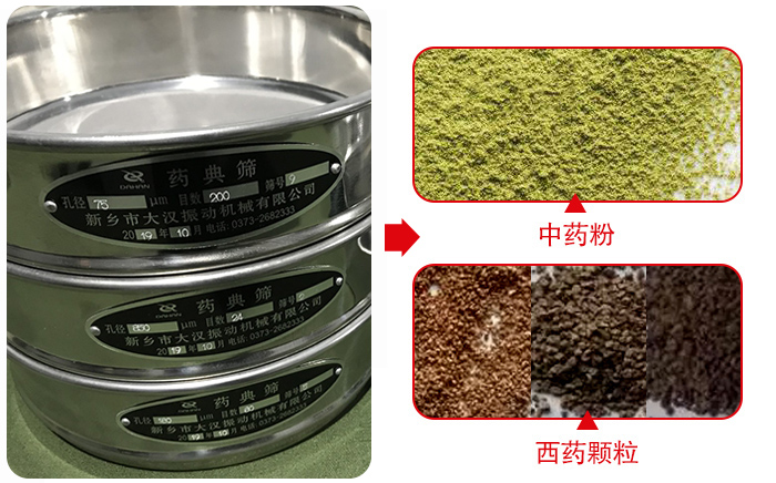 藥典篩適用行業(yè):食品,化工,醫(yī)藥,冶金,建材,礦山,耐火材料,煤炭。