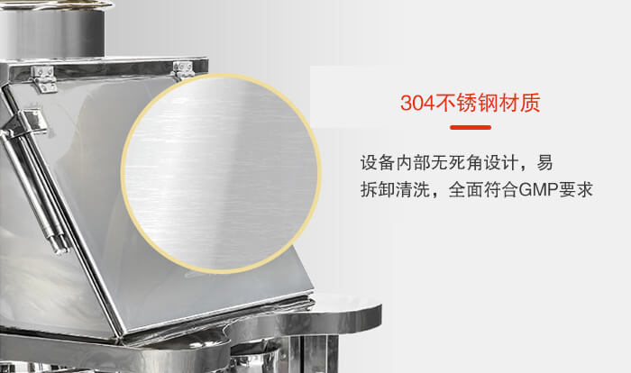 無(wú)塵投料304不銹鋼材質(zhì)特點(diǎn)展示圖